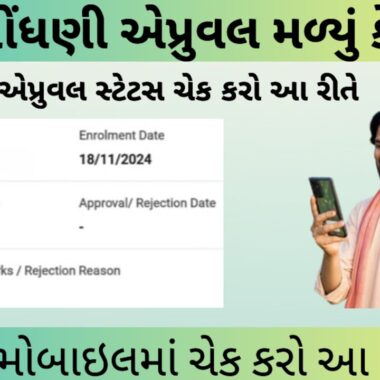 Adhar Card  માં Mobile Number કેવી રીતે ચેક કરવો